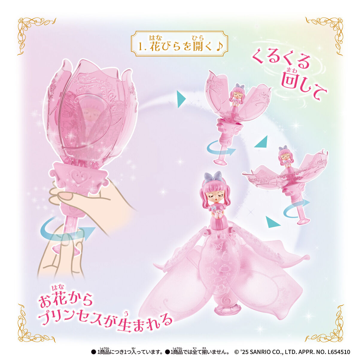 Flower Spin Princess サンリオキャラクターズ | BANDAI TOYS