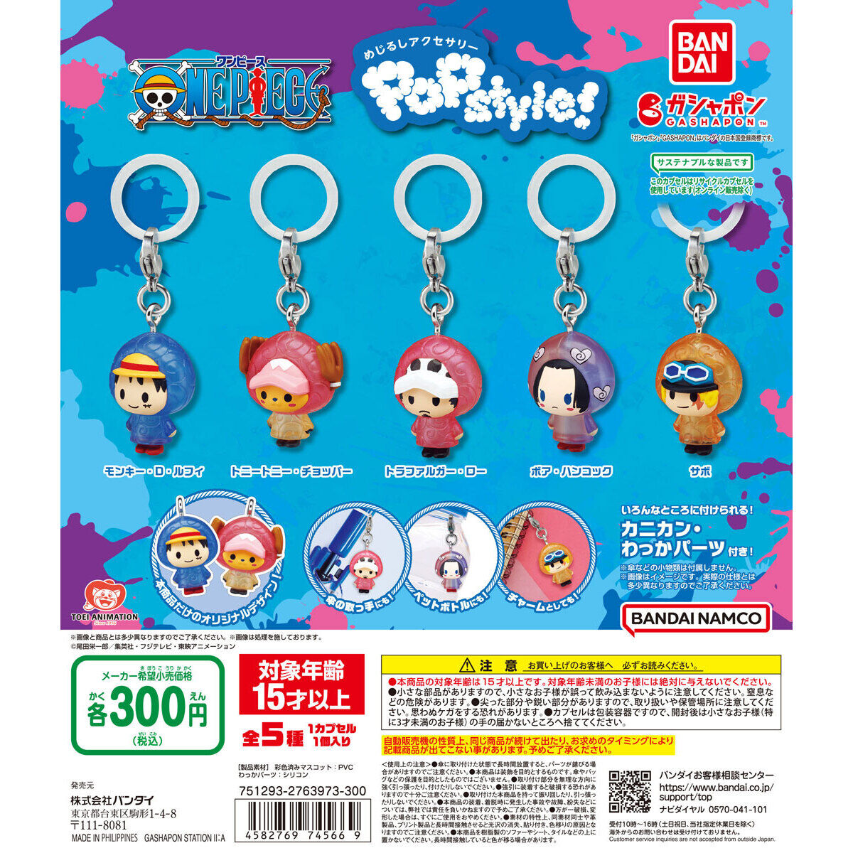 ONE PIECE めじるしアクセサリー POPstyle!｜ガシャポンオフィシャルサイト