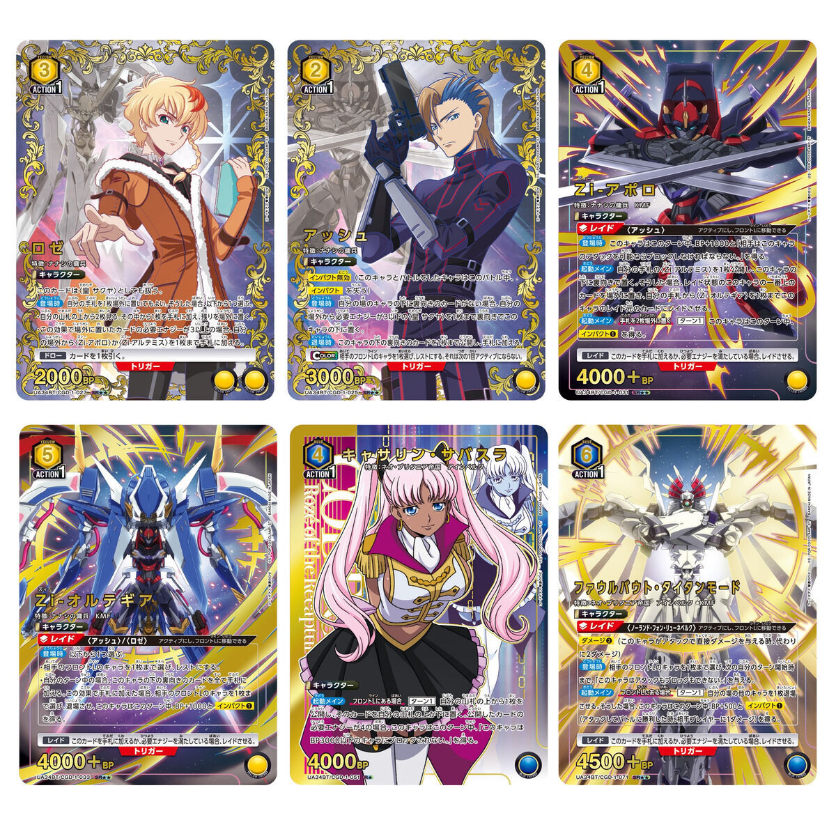 UNION ARENAブースターパック コードギアス 奪還のロゼ【UA34BT