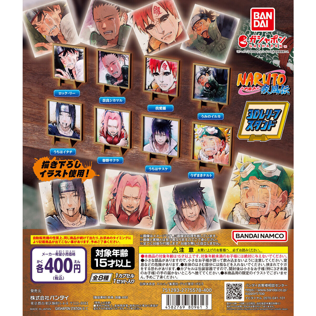 NARUTO 3Dレリーフスタンド｜ガシャポンオフィシャルサイト