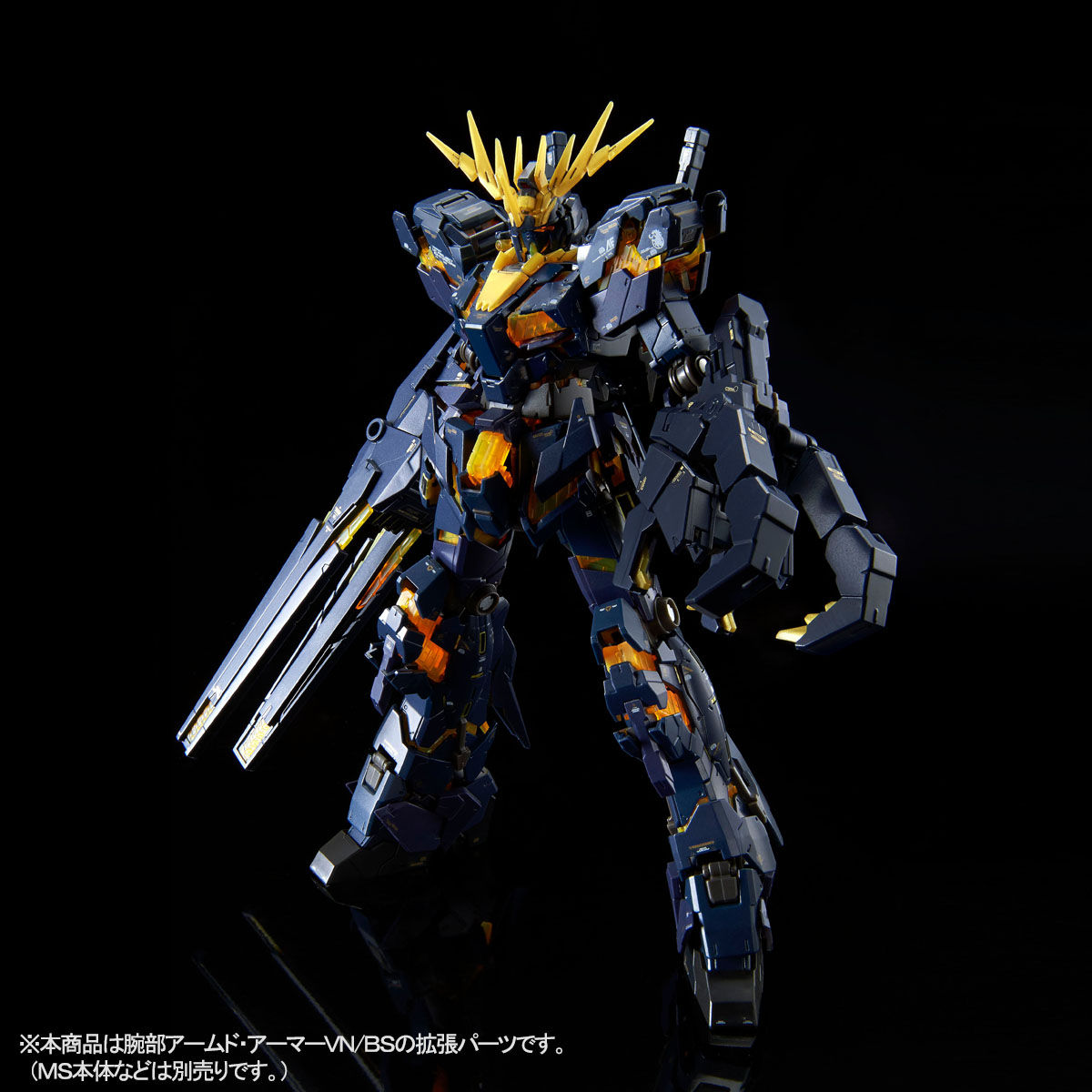 RG 1/144 拡張ユニット アームド・アーマーVN／BS【再販】【2次