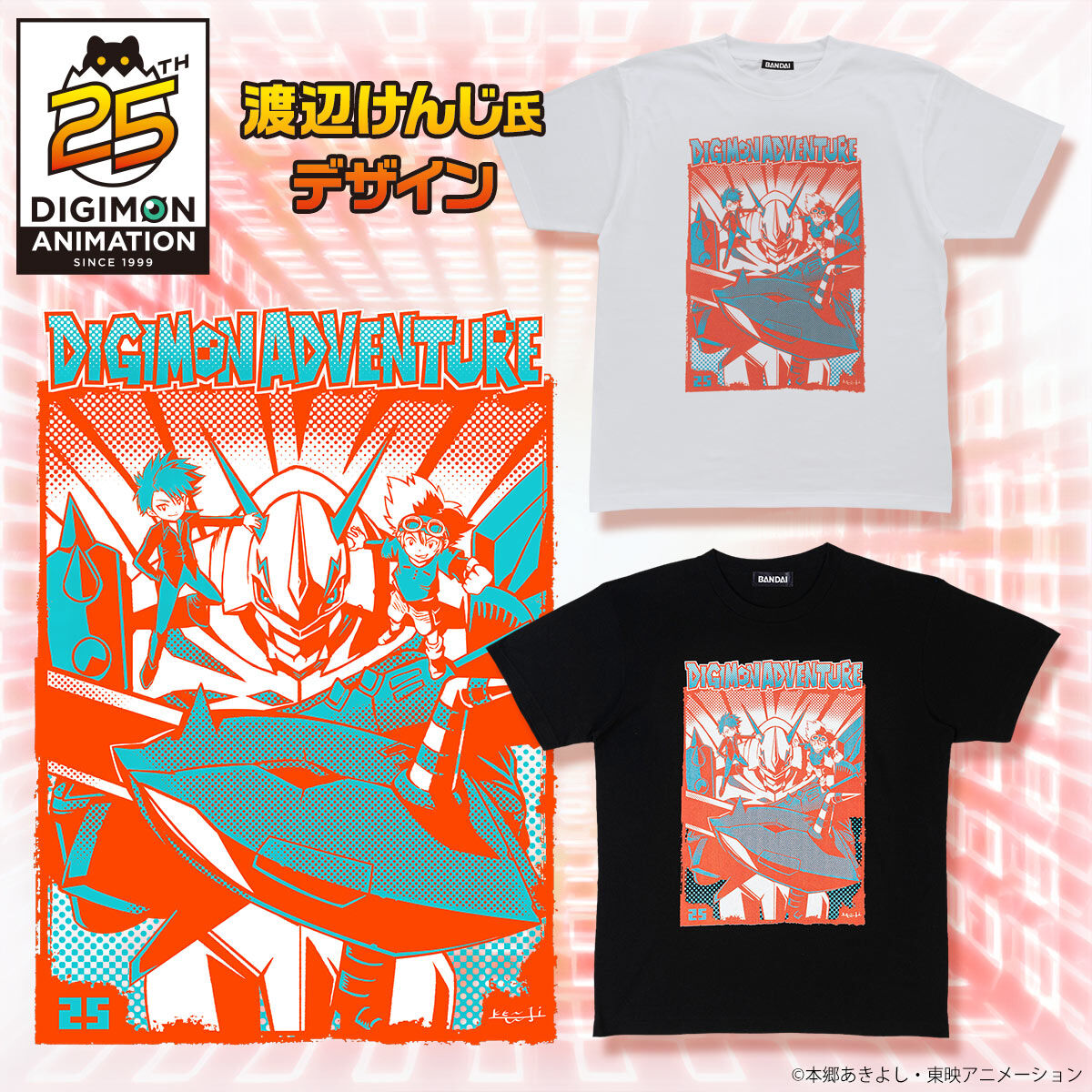 渡辺けんじ氏デザイン デジモンアドベンチャー25周年Tシャツ（太一