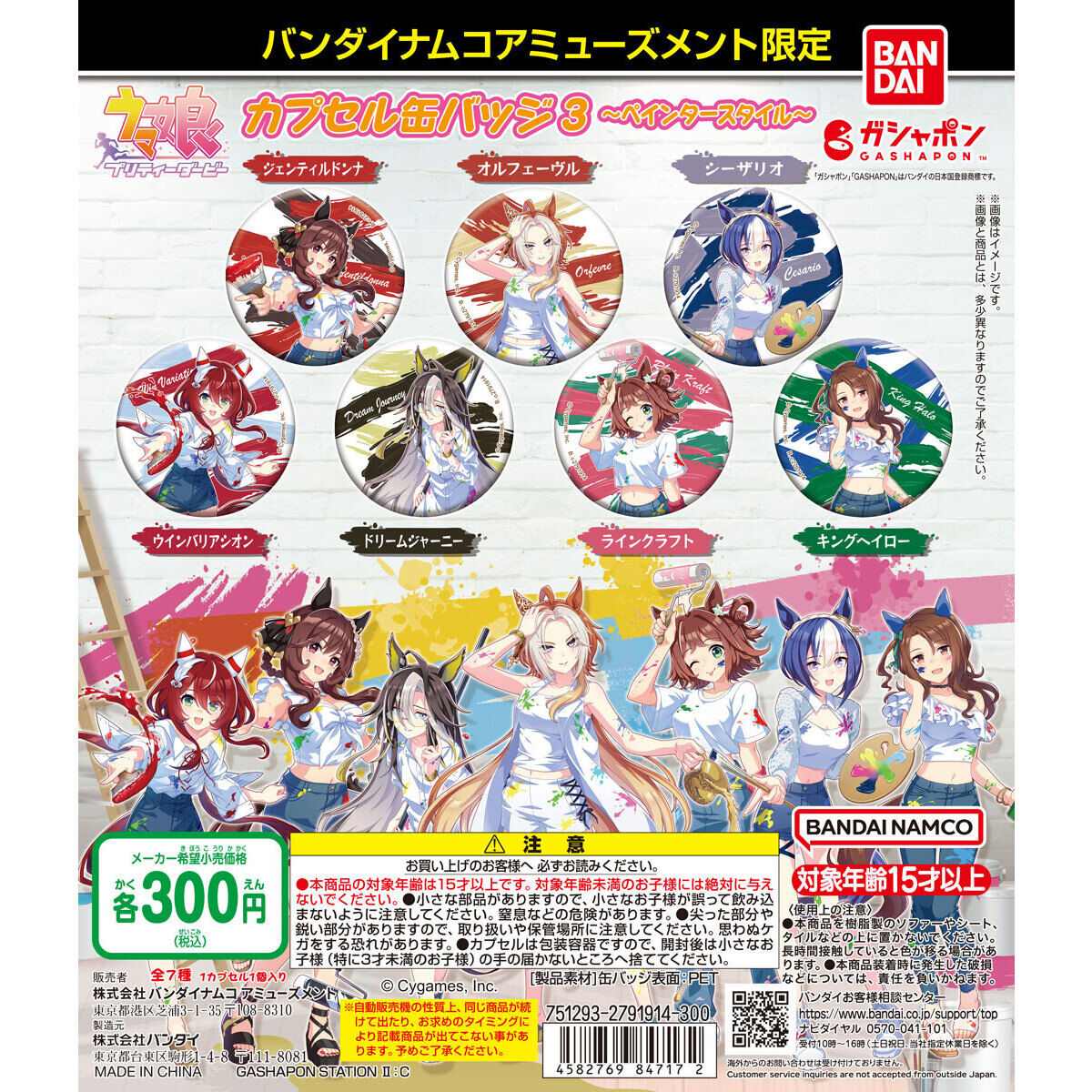 バンダイナムコアミューズメント限定 ウマ娘プリティーダービー