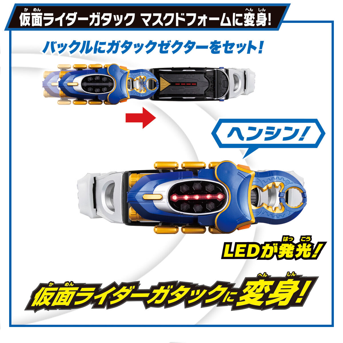 SUPER BEST 変身ベルト DXガタックゼクター｜仮面ライダーおもちゃ