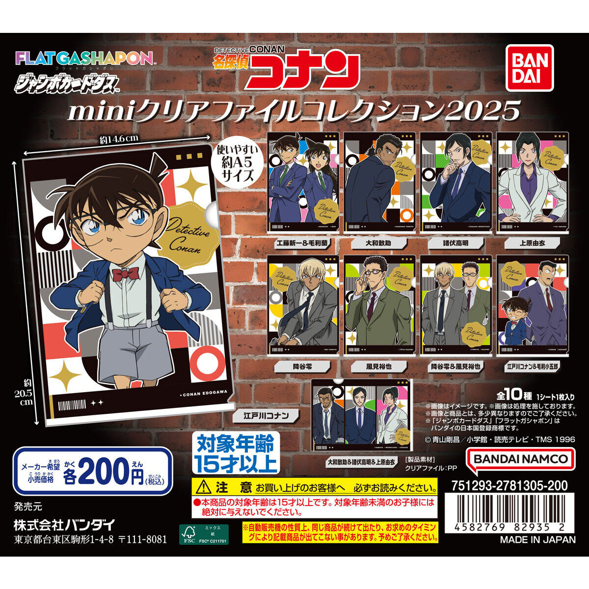 ジャンボカードダス/フラットガシャポン】名探偵コナン miniクリア