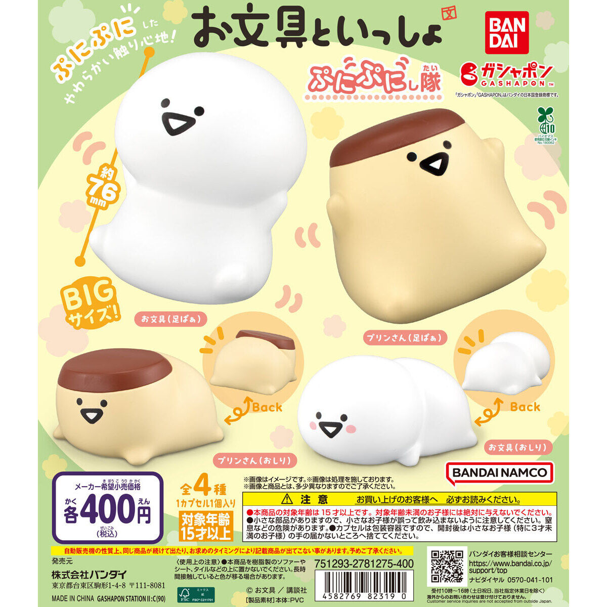 お文具といっしょ ぷにぷにし隊｜ガシャポンオフィシャルサイト