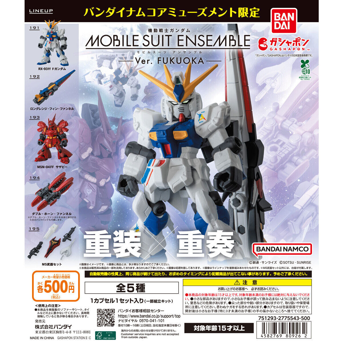 バンダイナムコアミューズメント限定】機動戦士ガンダム MOBILE SUIT