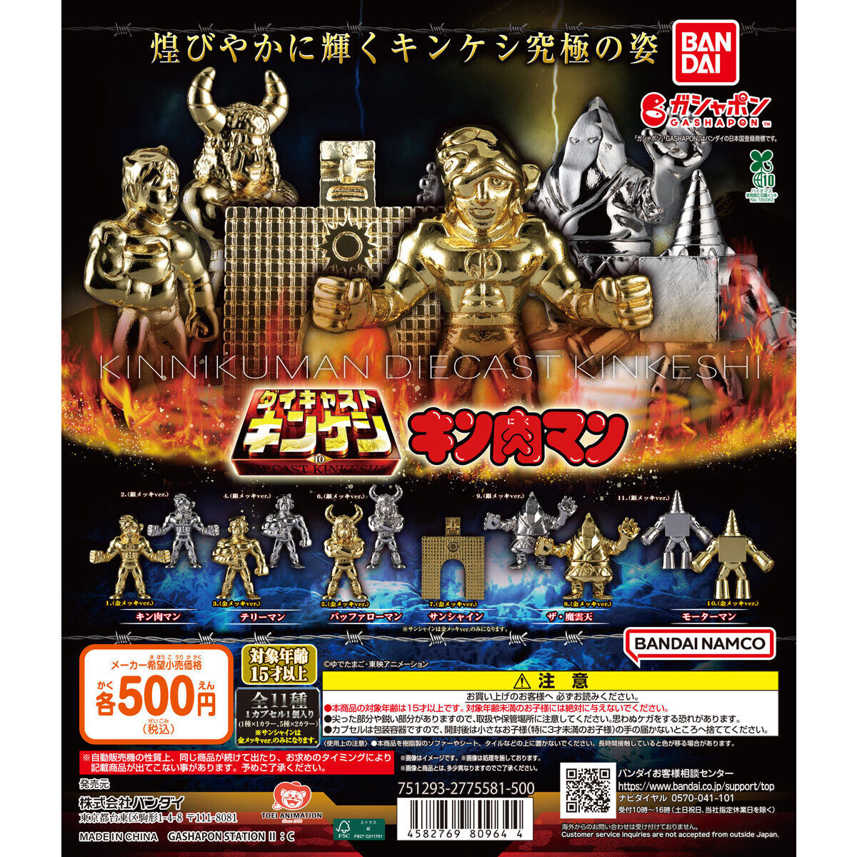 キン肉マン ダイキャストキンケシ10｜ガシャポンオフィシャルサイト