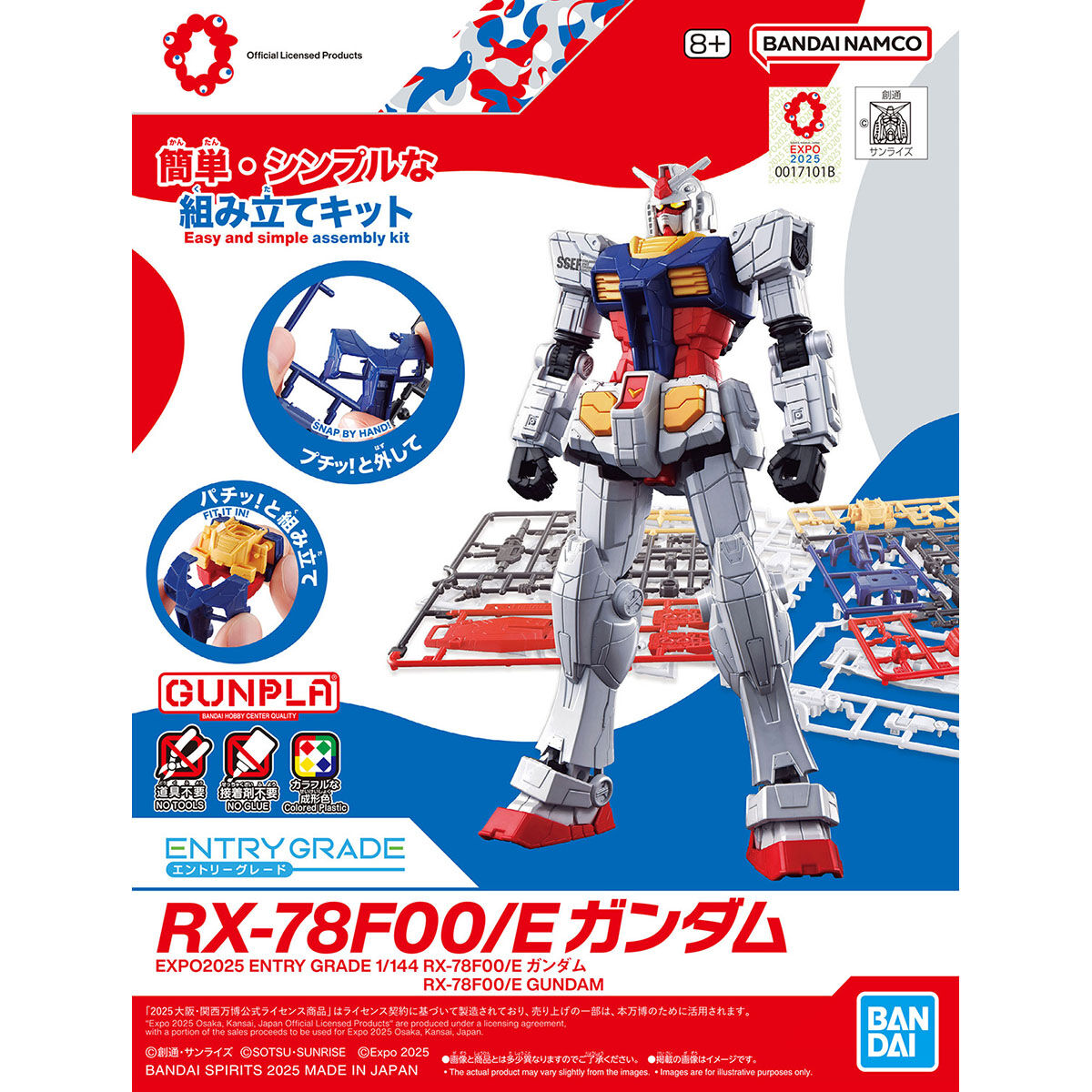 EXPO2025 ENTRY GRADE 1/144 RX-78F00/E ガンダム | ガンダムシリーズ
