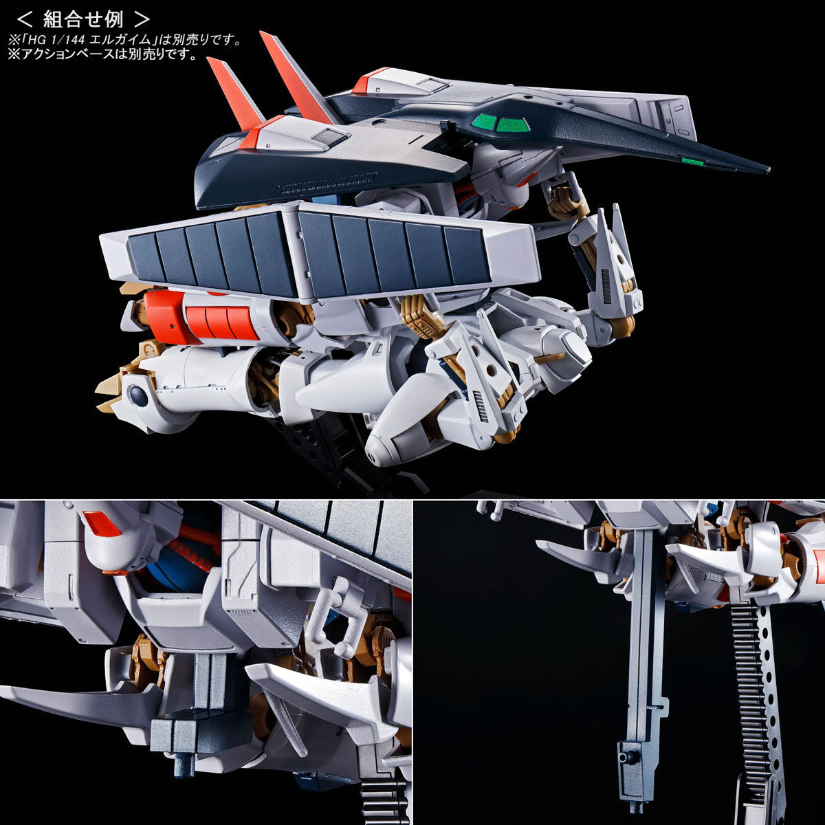 HG 1/144 エルガイムMk-II【再販】 | 重戦機エルガイム