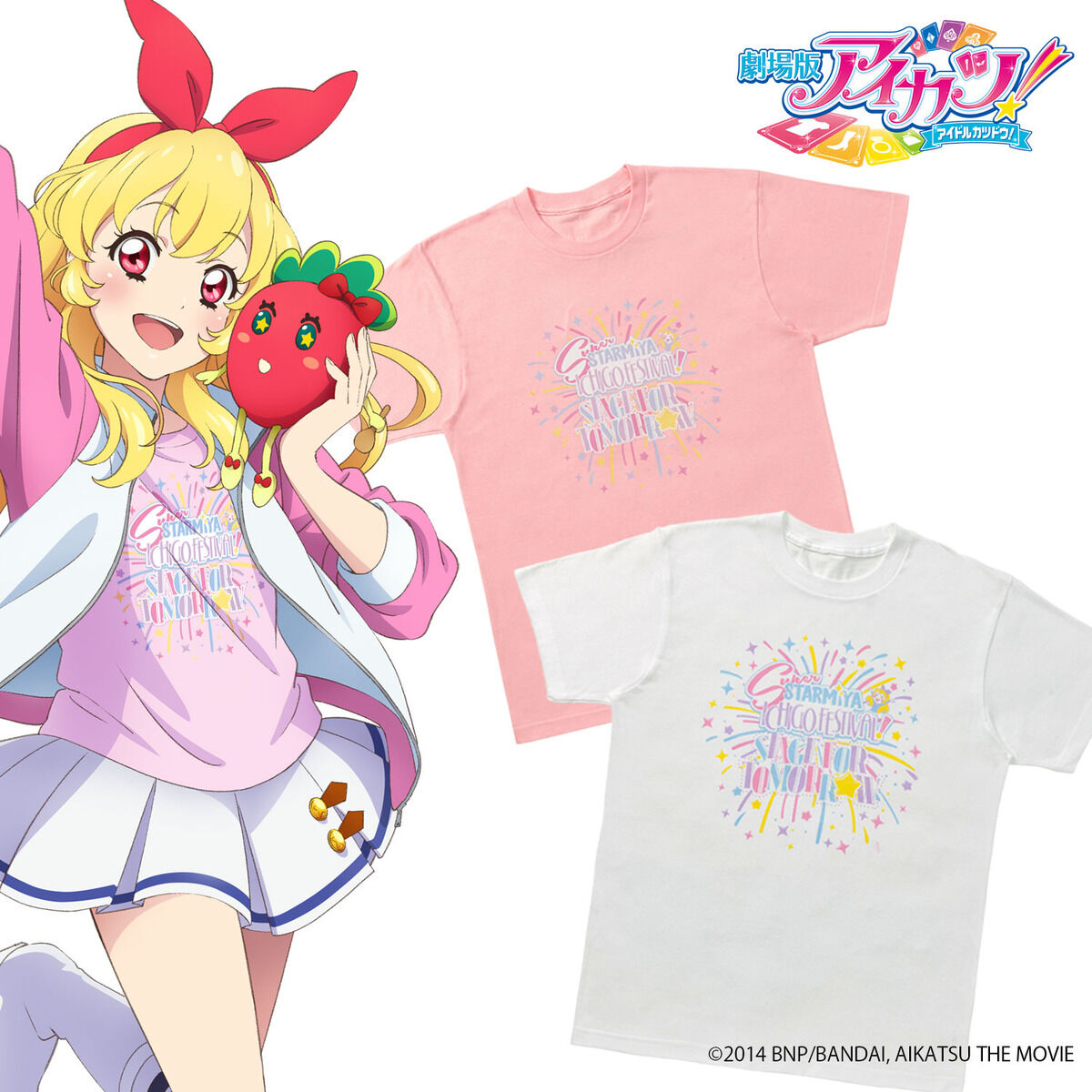再販】劇場版 アイカツ！ 大スター宮いちごまつり！ Tシャツ