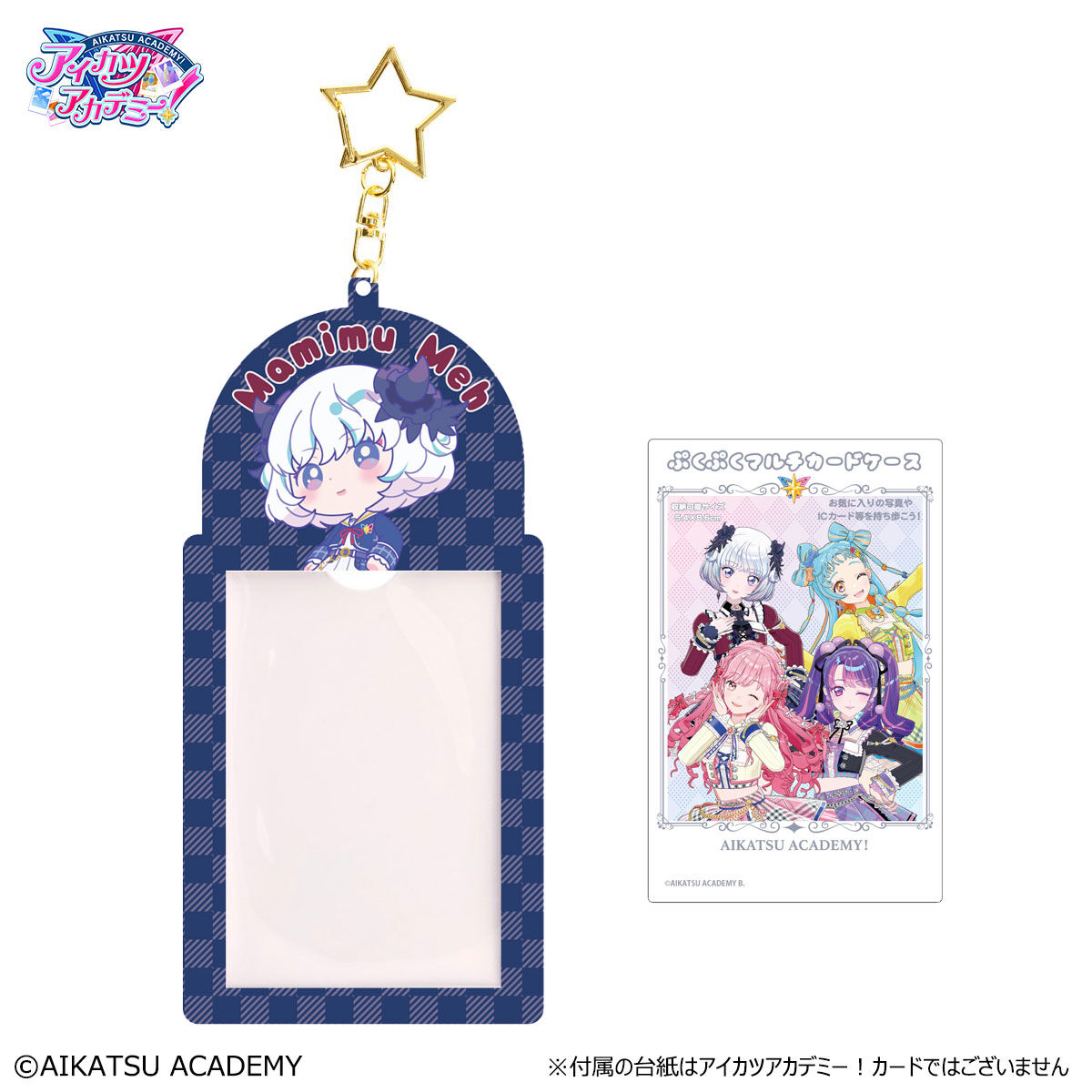 再販】アイカツアカデミー！ぷくぷくマルチカードケース 全4種