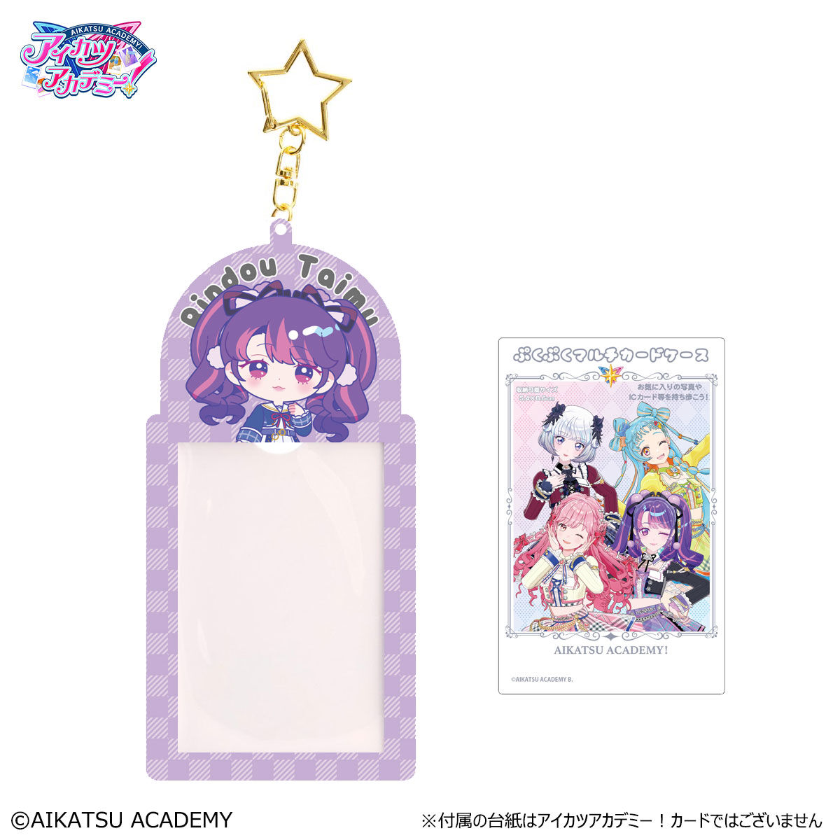 再販】アイカツアカデミー！ぷくぷくマルチカードケース 全4種
