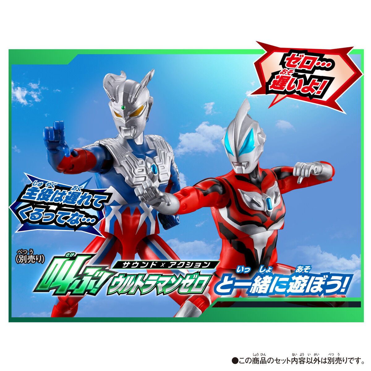 サウンド×アクション 叫ぶ！ウルトラマンジード | BANDAI TOYS