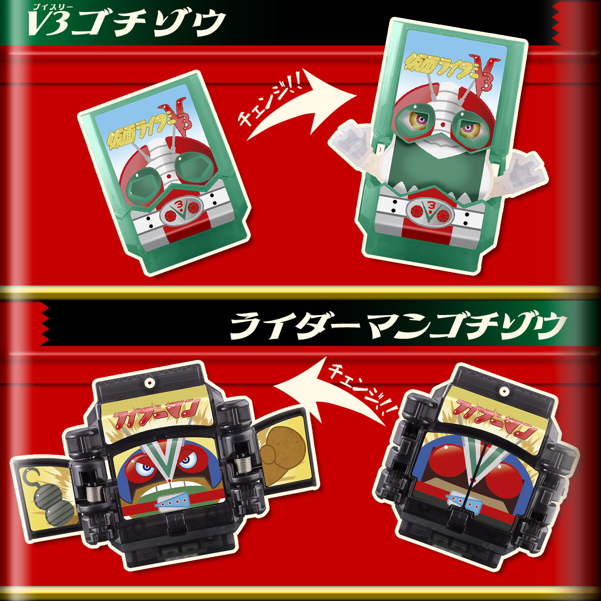 DXレジェンドライダーゴチゾウスペシャルセット-昭和ライダー01