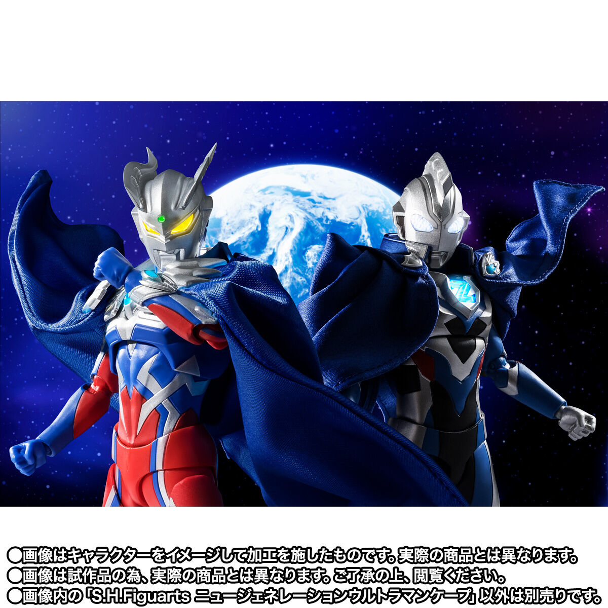 S.H.Figuarts ニュージェネレーションウルトラマンケープ