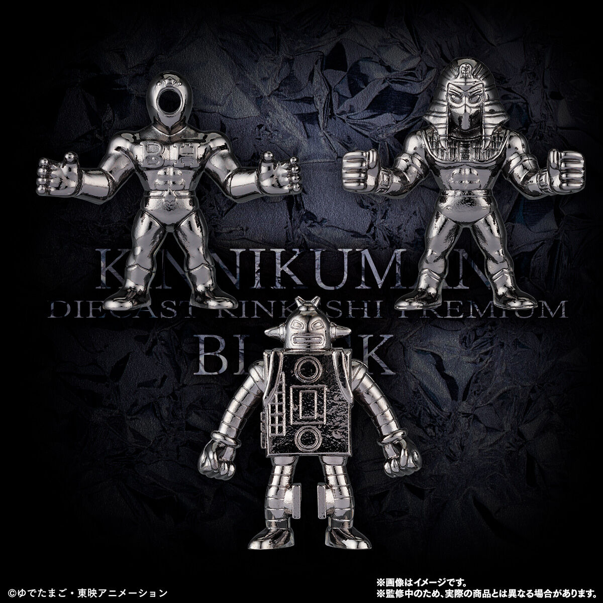 キン肉マン ダイキャストキンケシプレミアムBLACK | キン肉マン