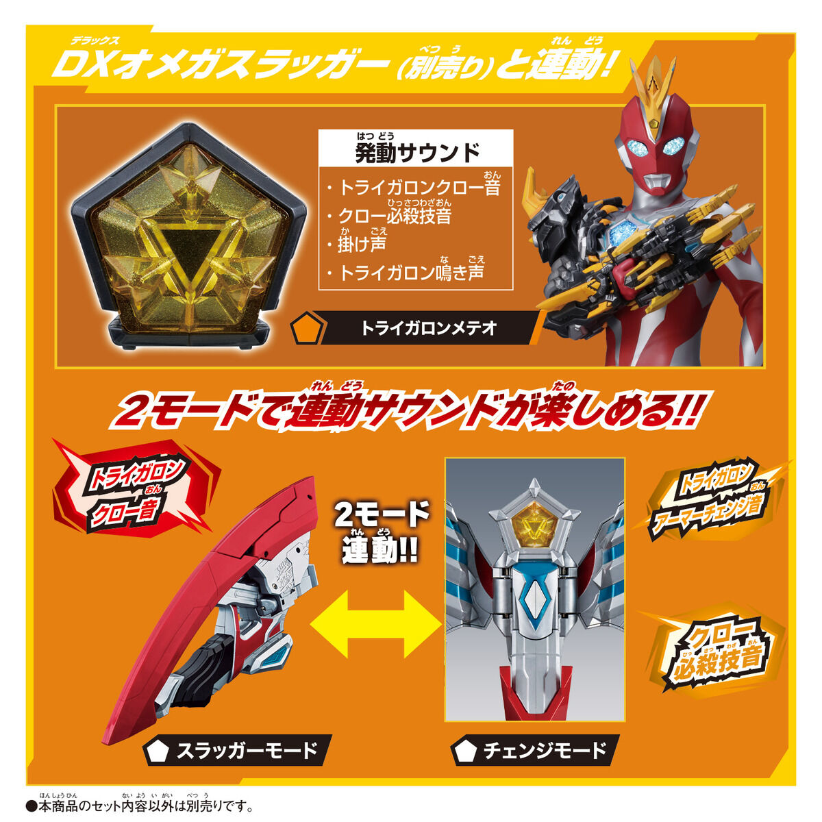 DXウルトラメテオ03 トライガロンアーマーセット | BANDAI TOYS