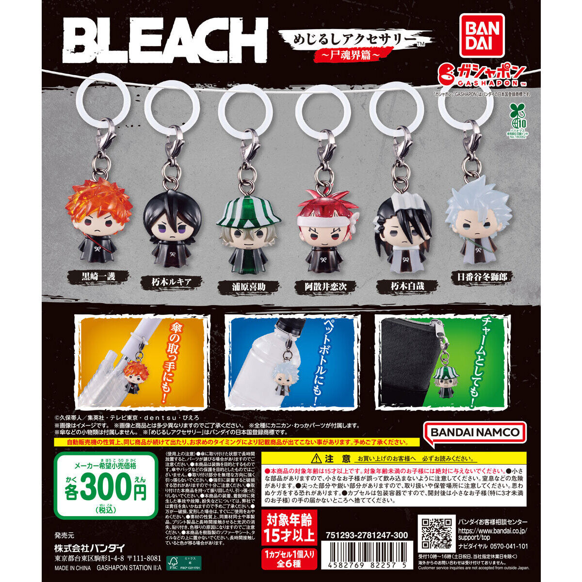 BLEACH めじるしアクセサリー～尸魂界篇～｜ガシャポンオフィシャルサイト