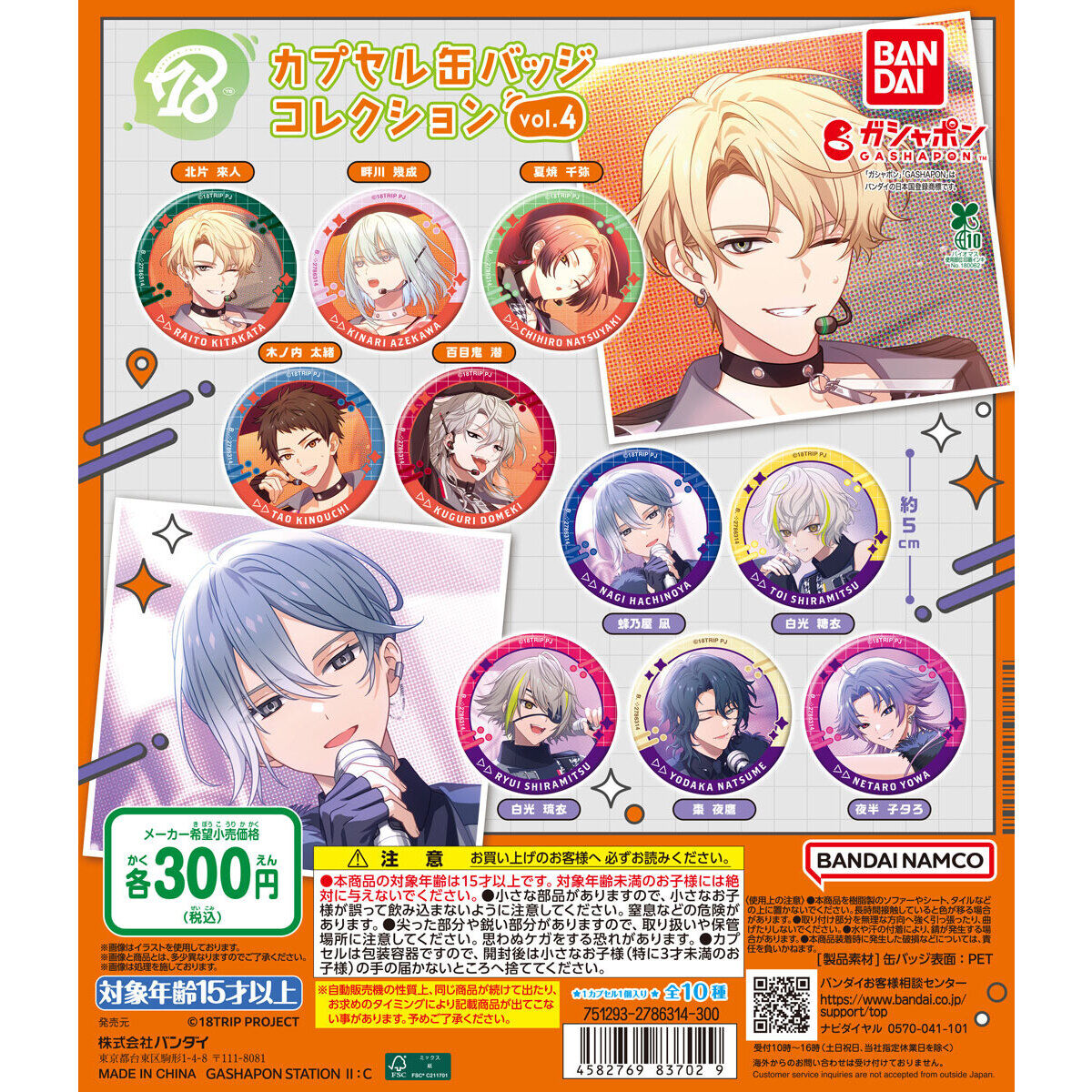 18TRIP カプセル缶バッジコレクション vol.4｜ガシャポンオフィシャル