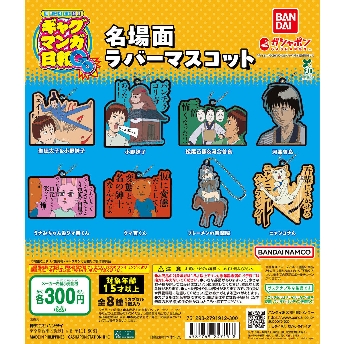 増田こうすけ劇場 ギャグマンガ日和GO 名場面ラバーマスコット