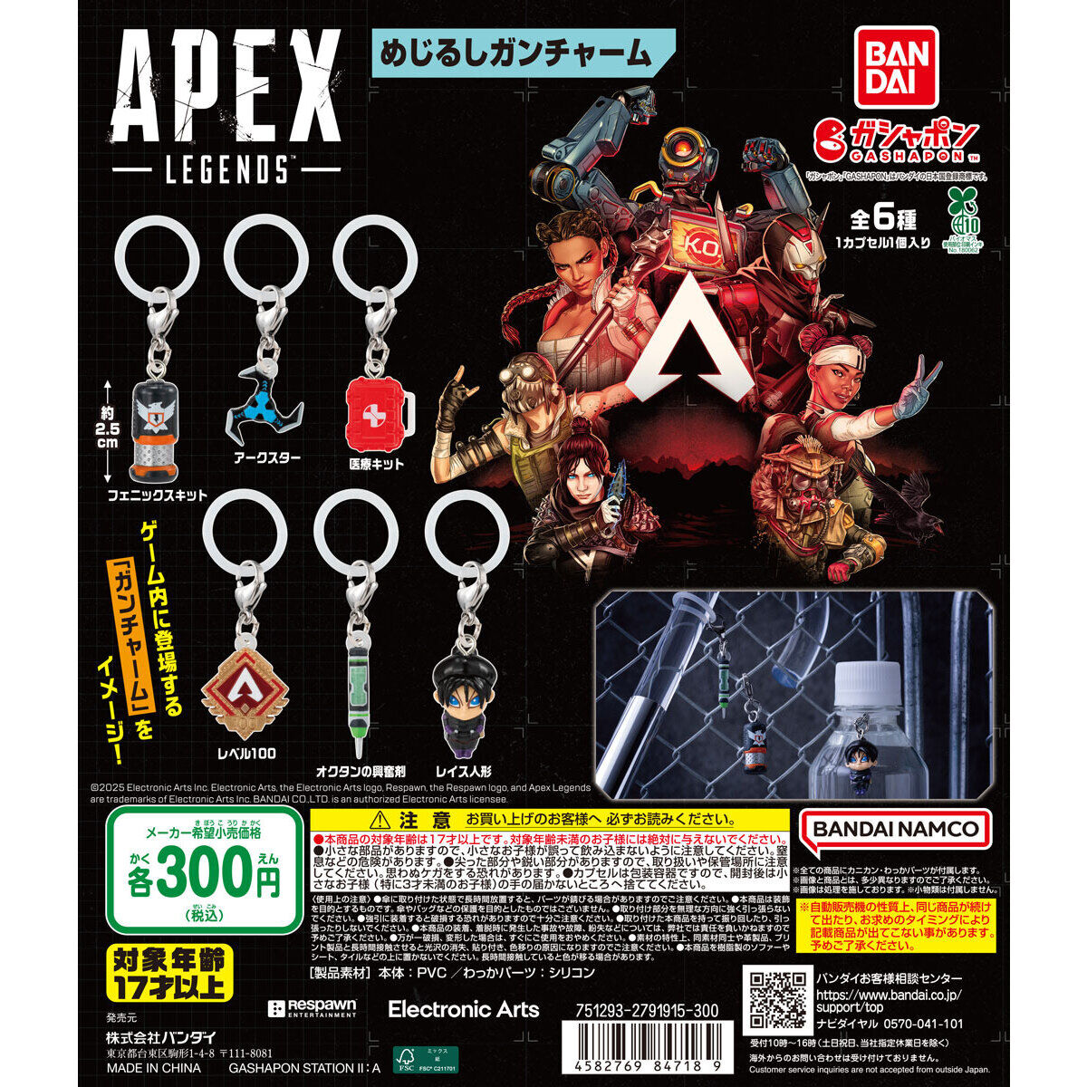 APEX LEGENDS™ めじるしガンチャーム｜ガシャポンオフィシャルサイト