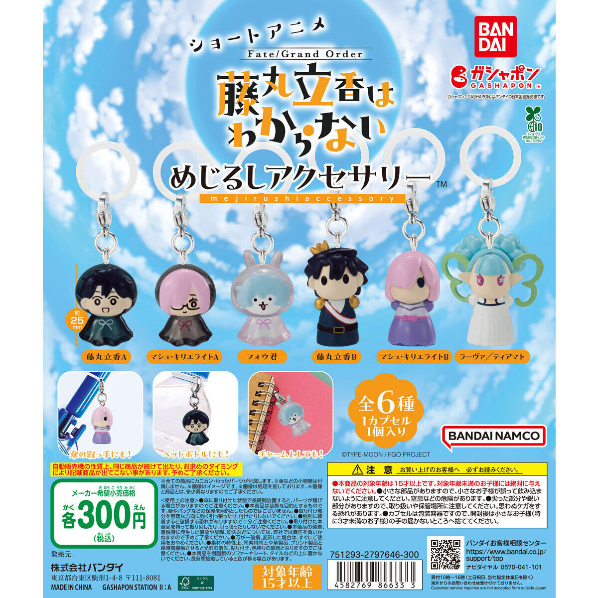 ショートアニメ「Fate/Grand Order 藤丸立香はわからない」 めじるし