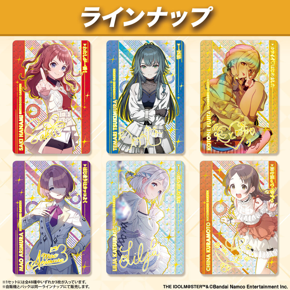 CarddassS＋ 学園アイドルマスター（パック） | BANDAI TOYS