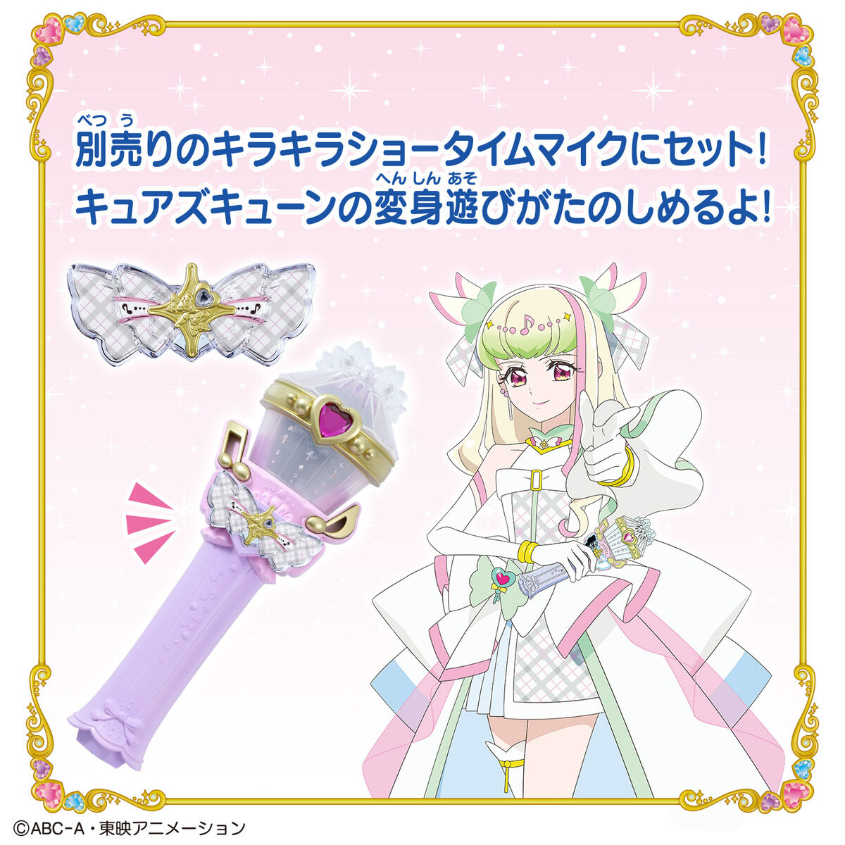 キミとおうえん♪キラキライト キュアズキューン | プリキュアおもちゃ