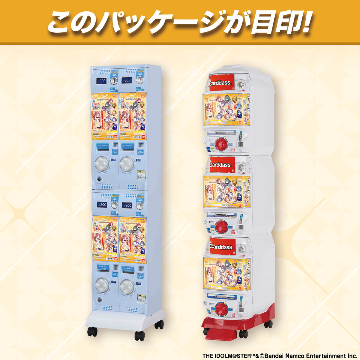 CarddassS＋ 学園アイドルマスター(自販機) | BANDAI TOYS
