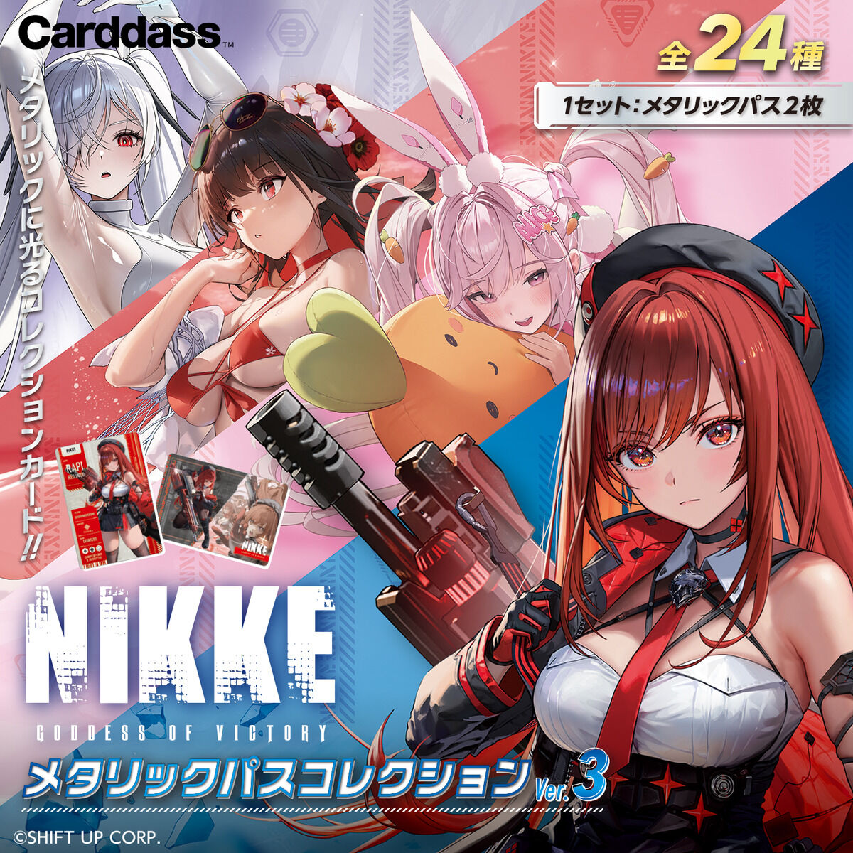 NIKKE メタリックパスコレクションVer.3（パック） | BANDAI TOYS