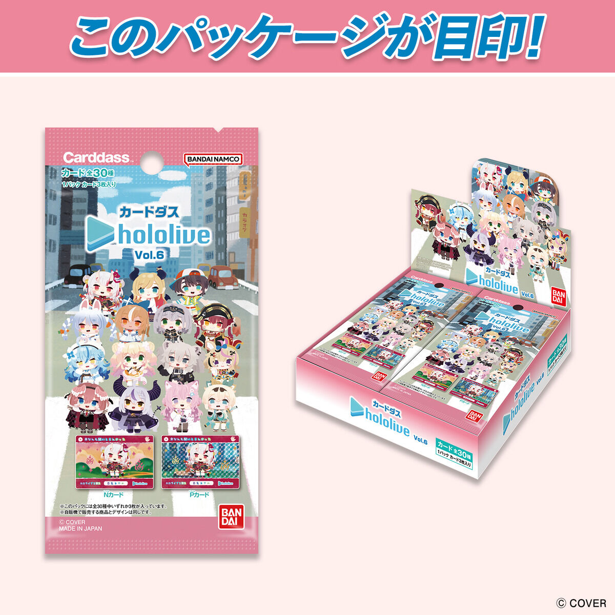 カードダス hololive Vol.6（パック） | BANDAI TOYS