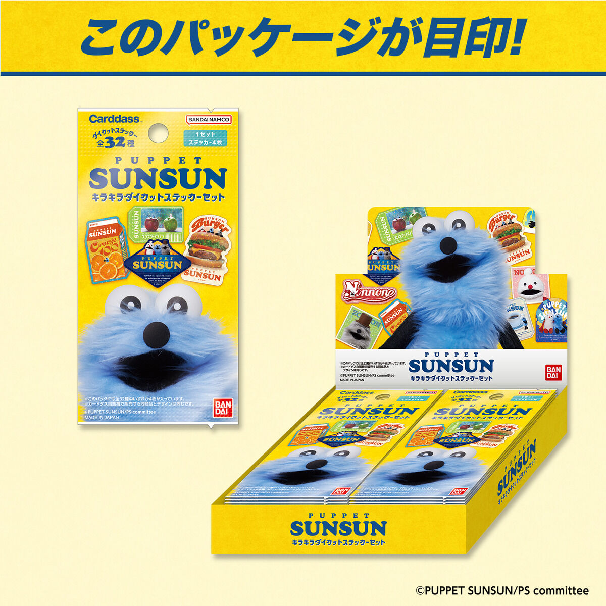 パペットスンスン キラキラダイカットステッカーセット(パック