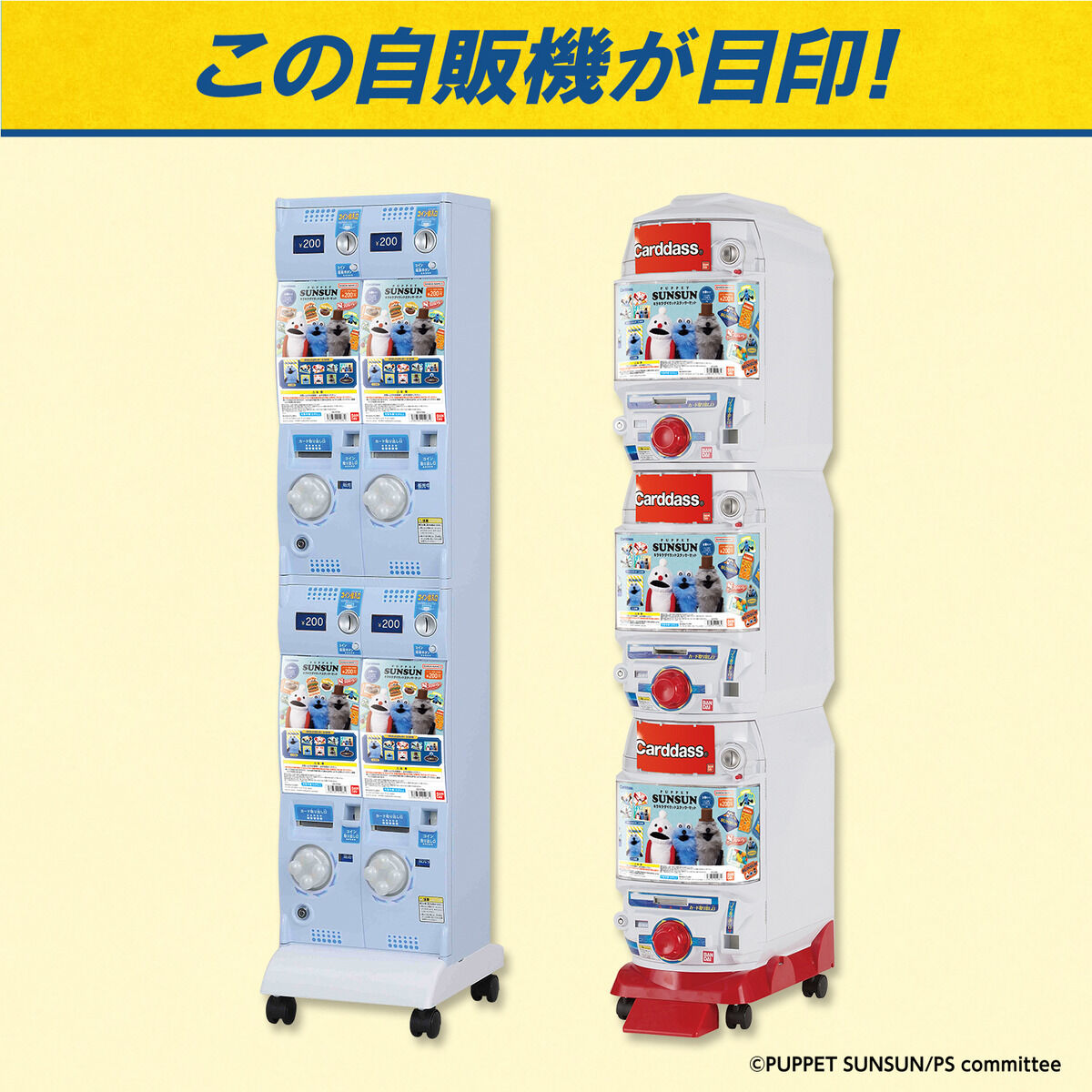 パペットスンスン キラキラダイカットステッカーセット(自販機