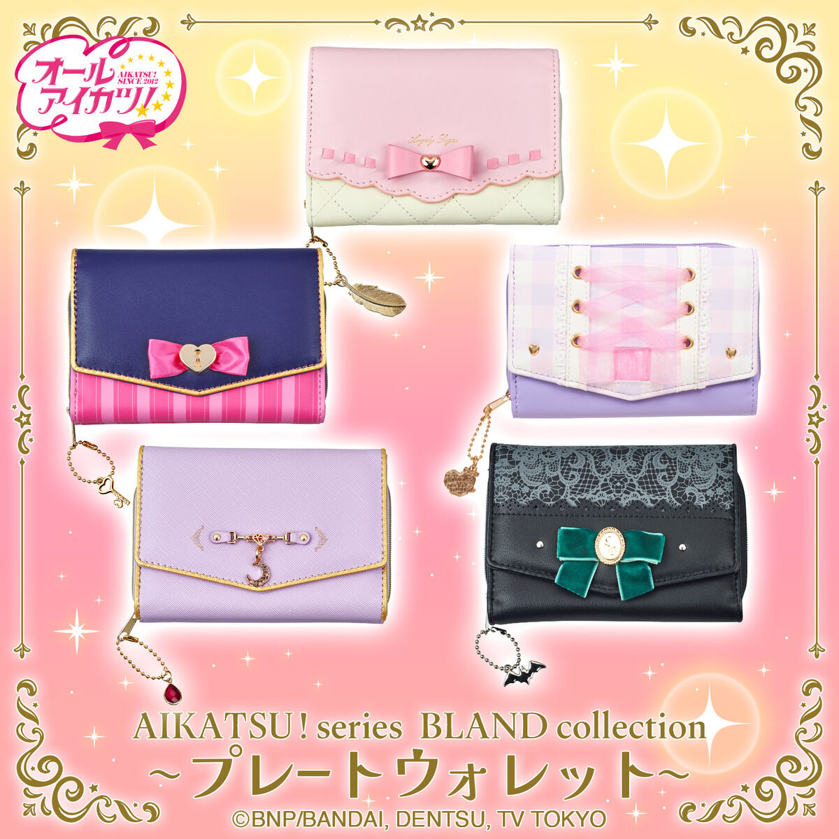 復刻版】アイカツオンパレード！プレートウォレット | アイカツ