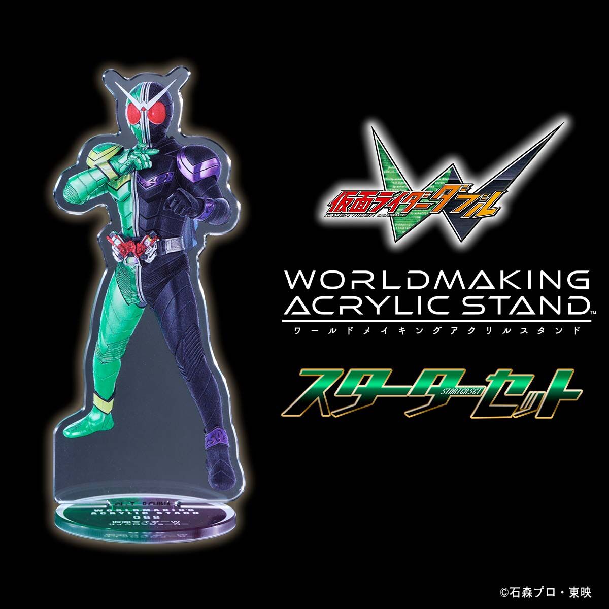仮面ライダーW WORLDMAKING ACRYLIC STAND スターターセット | 仮面