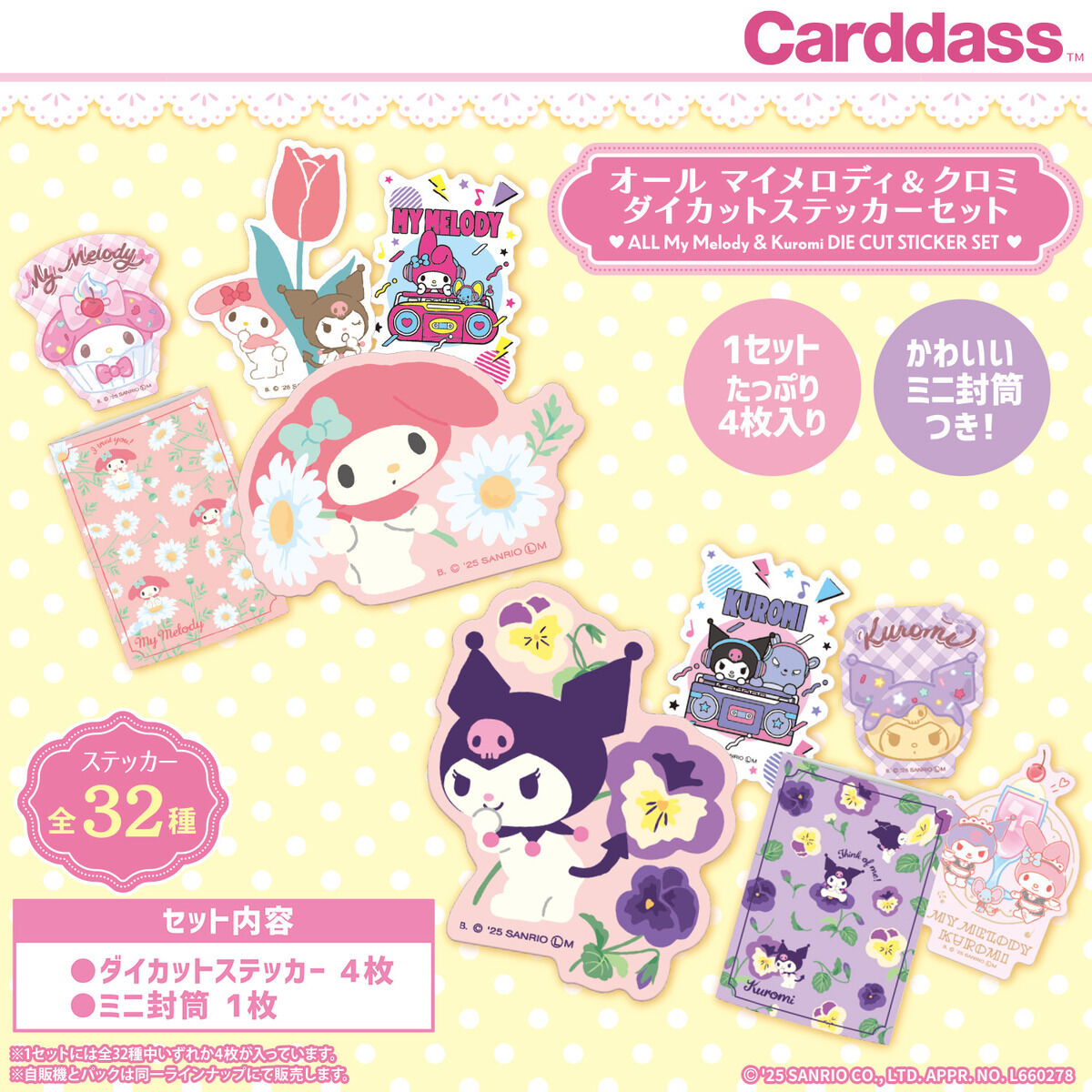 オール マイメロディ＆クロミ ダイカットステッカーセット(自販機