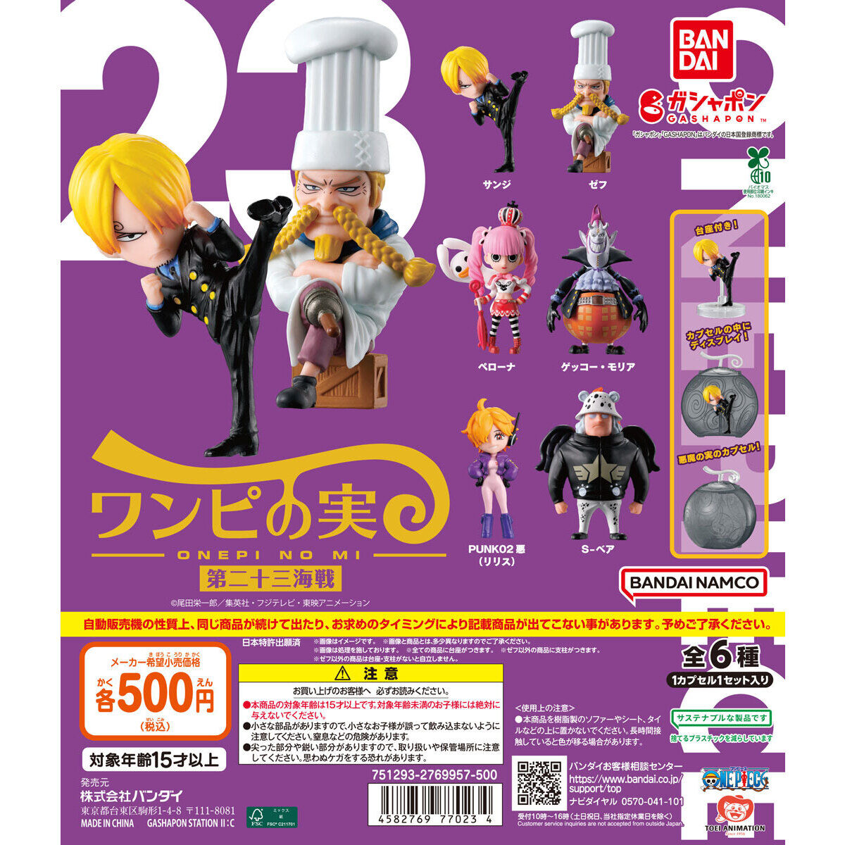 From TV animation ONE PIECE ワンピの実 第二十三海戦｜ガシャポン