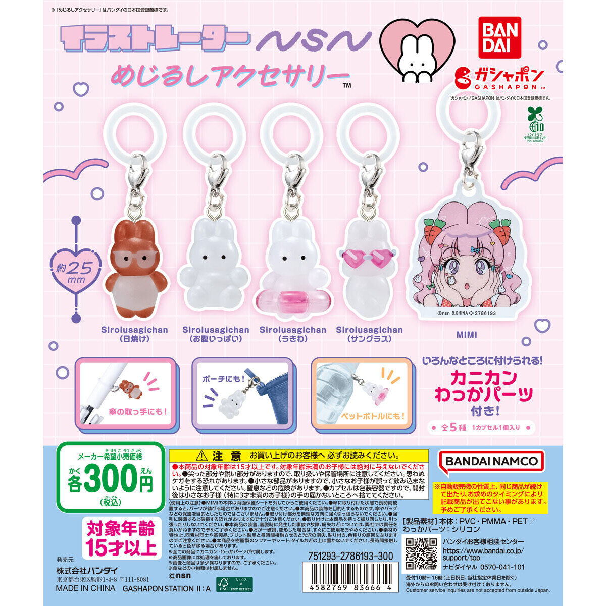 イラストレーターnsn めじるしアクセサリー｜ガシャポンオフィシャルサイト