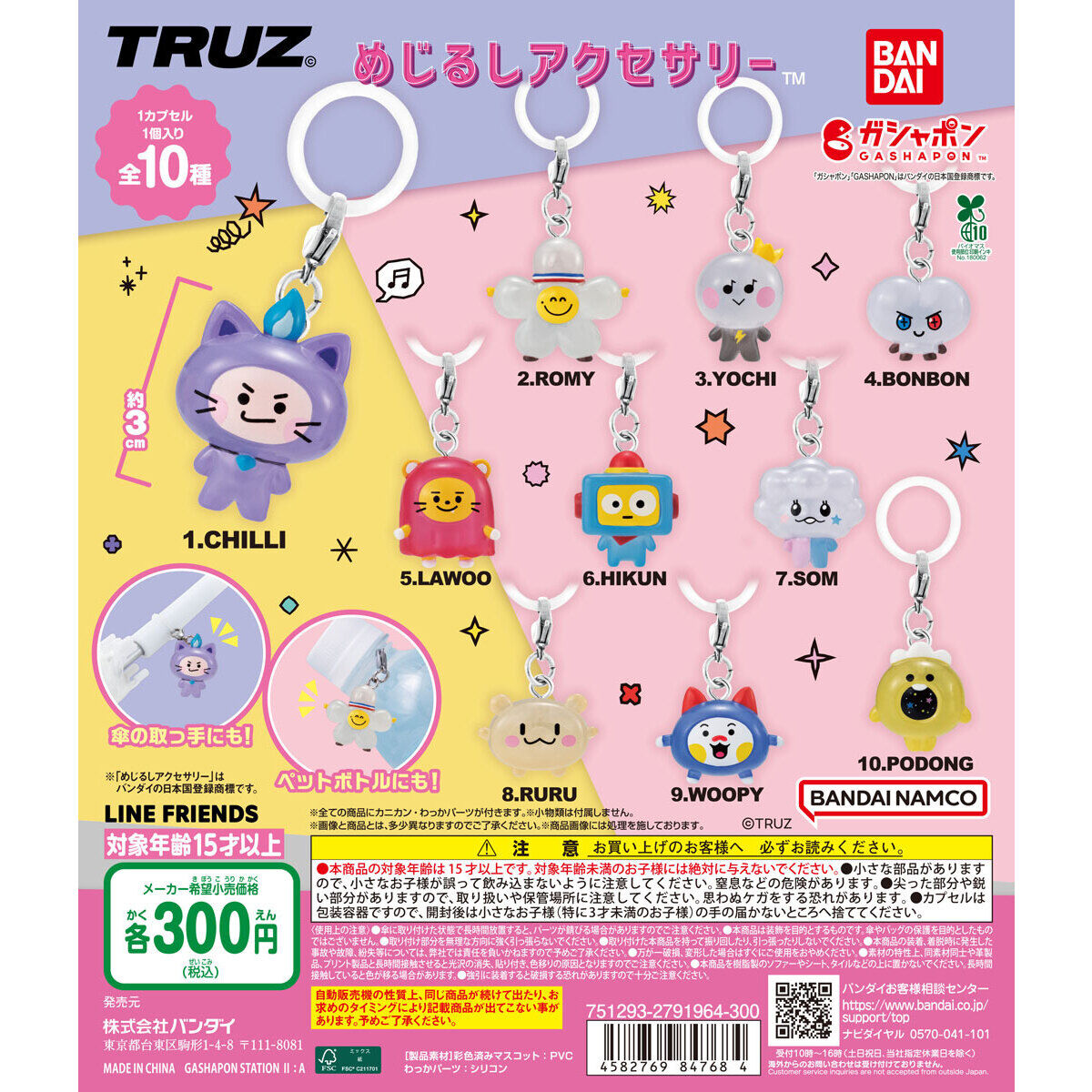 TRUZ めじるしアクセサリー｜ガシャポンオフィシャルサイト