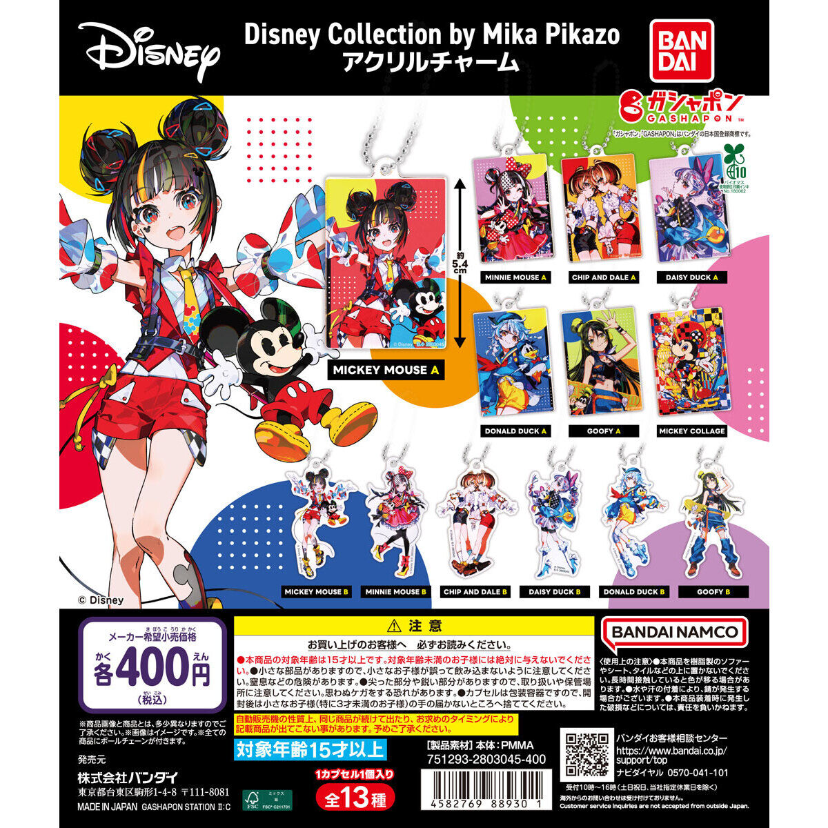 Disney Collection by Mika Pikazo アクリルチャーム｜ガシャポン
