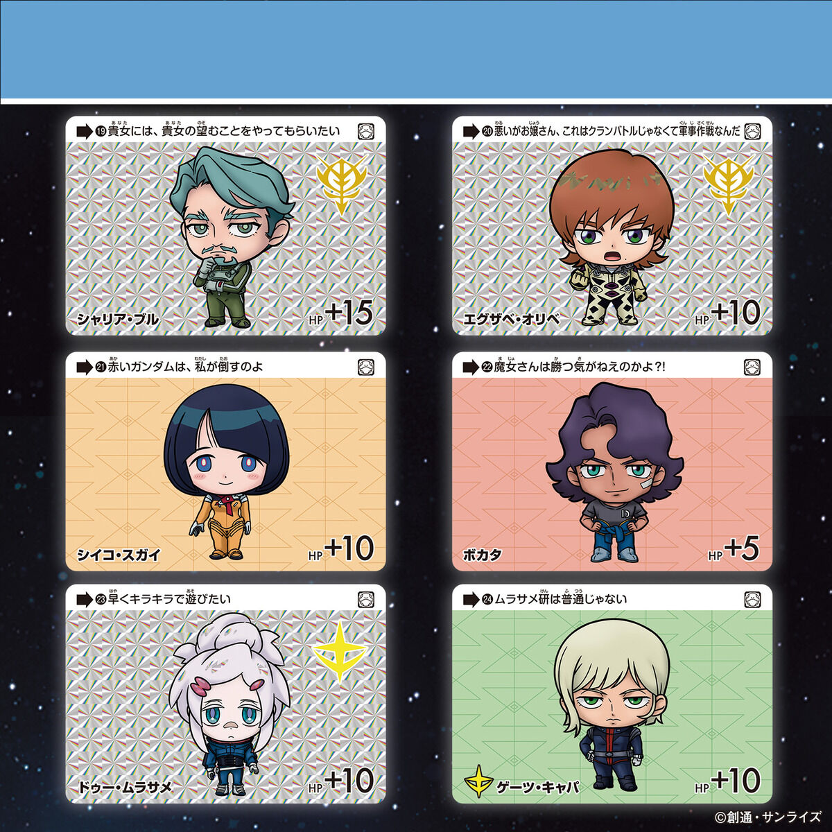 カードダス ガンダム セレクション Vol.3 ～機動戦士Gundam GQuuuuuuX