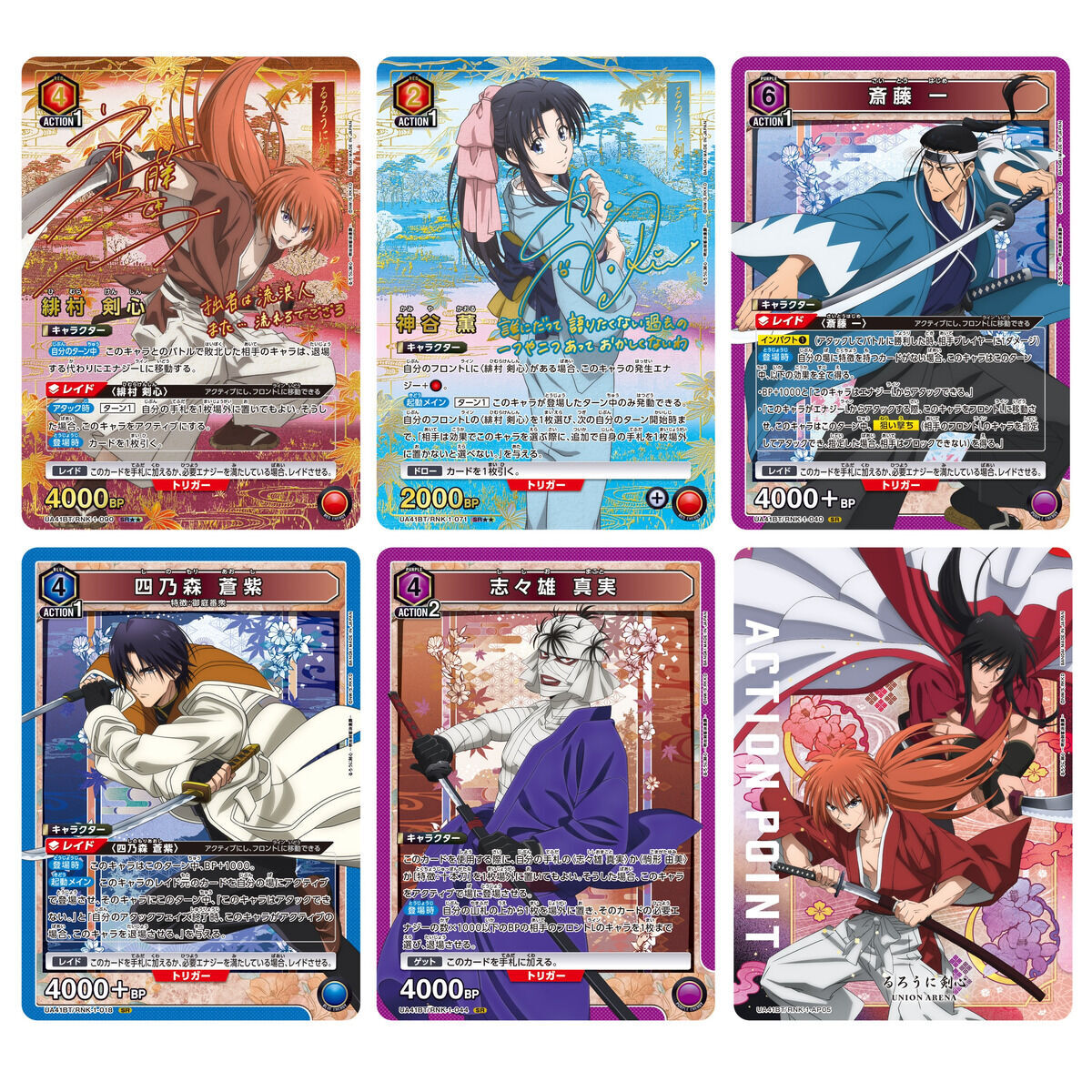 UNIONARENA ブースターパック るろうに剣心 －明治剣客浪漫譚－[UA41BT