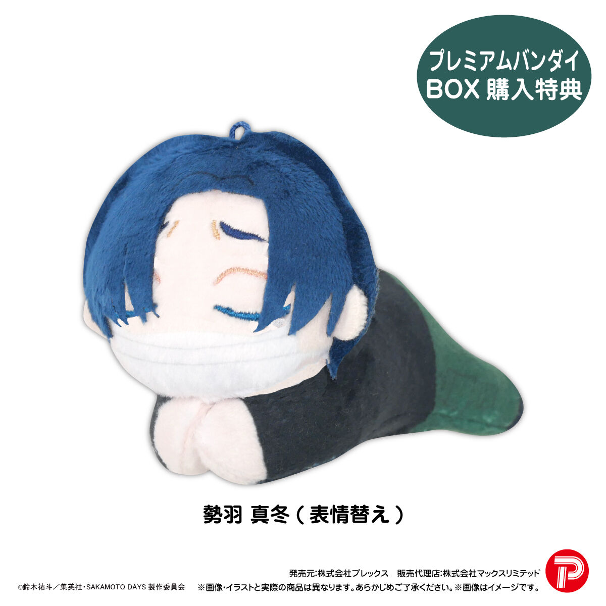 SAKAMOTO DAYS はぐキャラコレクション3 | SAKAMOTO DAYS イベント