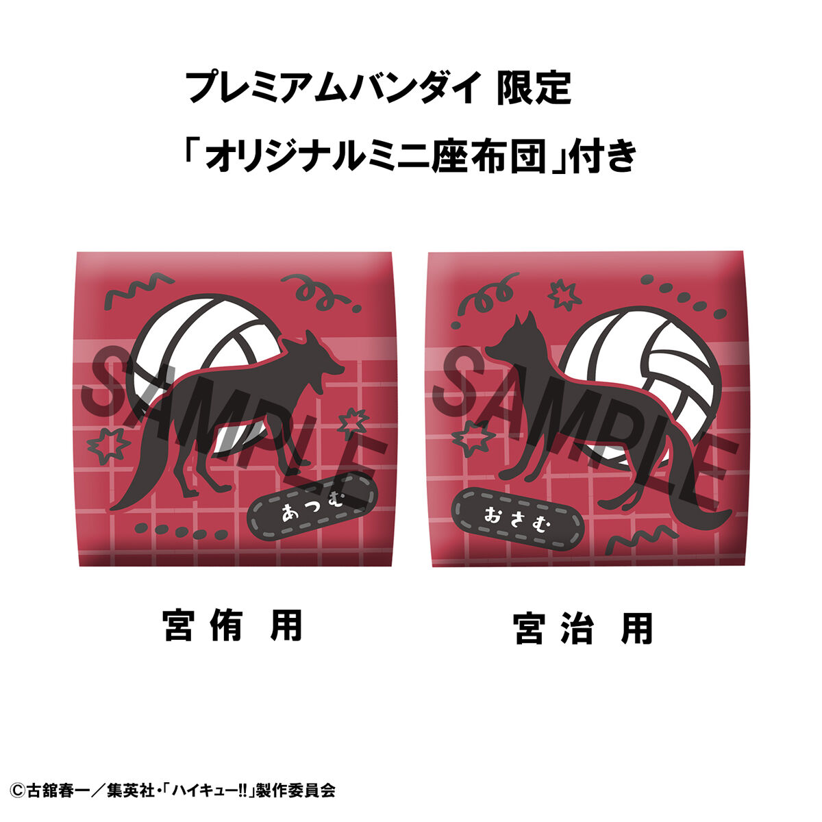 抽選販売】るかっぷ ハイキュー!! 宮 侑/宮 治 ユニフォームVer.【限定