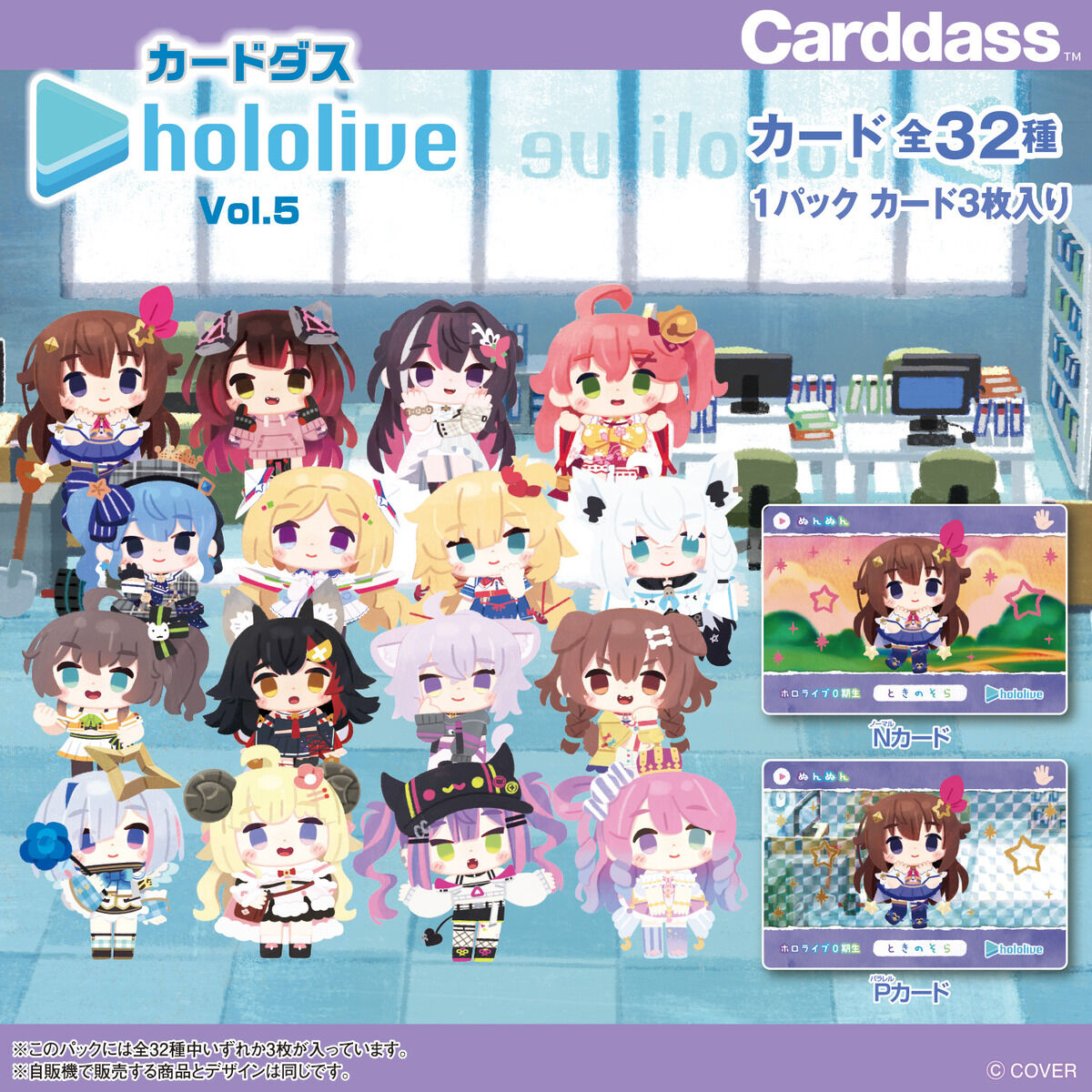 カードダス hololive Vol.5（自販機） | BANDAI TOYS