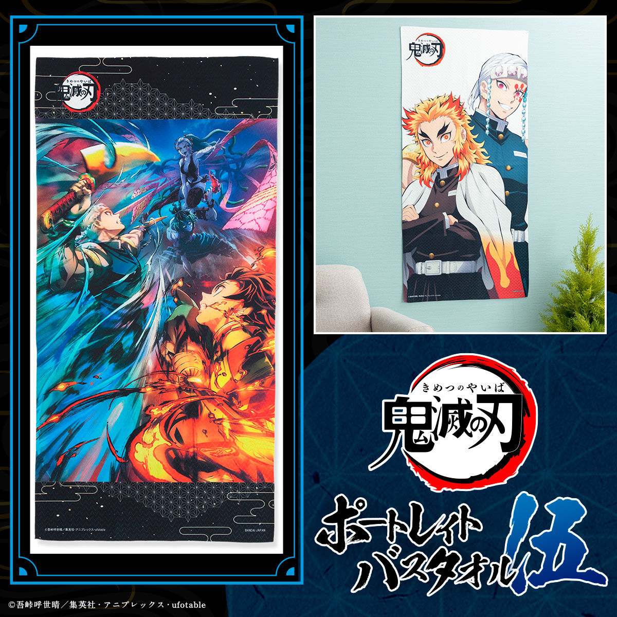 鬼滅の刃 ポートレイトバスタオル伍【再販：2025年10月発送】 | 鬼滅の