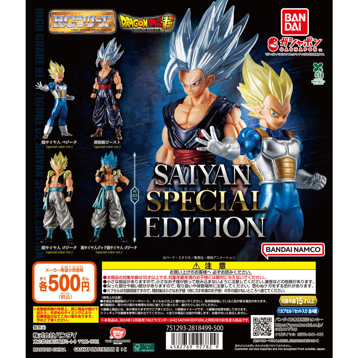 バンダイナムコオフィシャルショップ限定】HGドラゴンボール02 SAIYAN