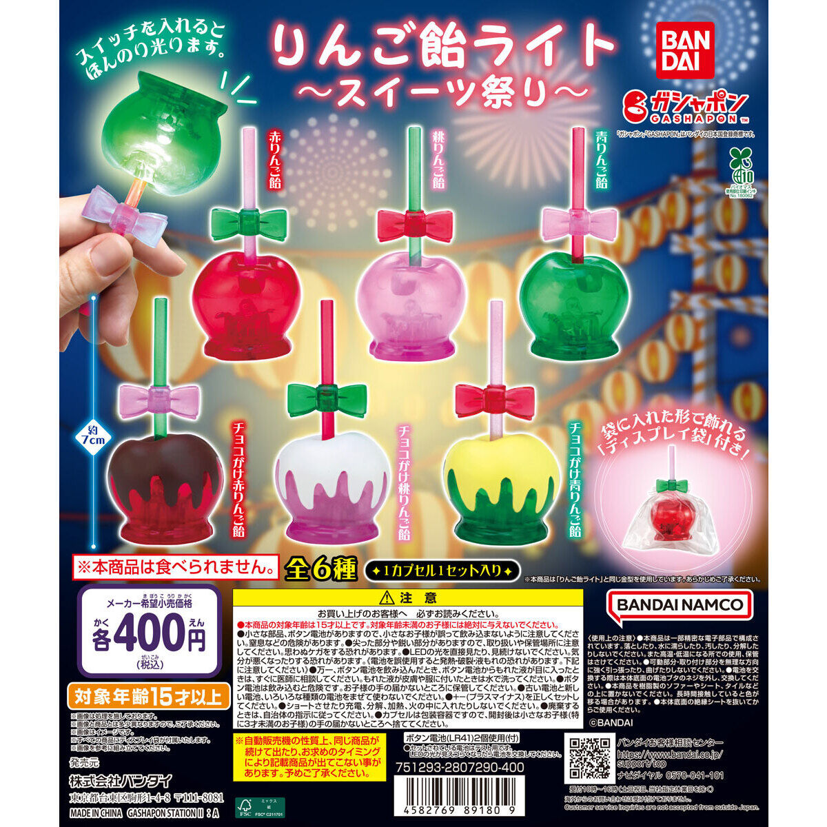 りんご飴ライト～スイーツ祭り～｜ガシャポンオフィシャルサイト