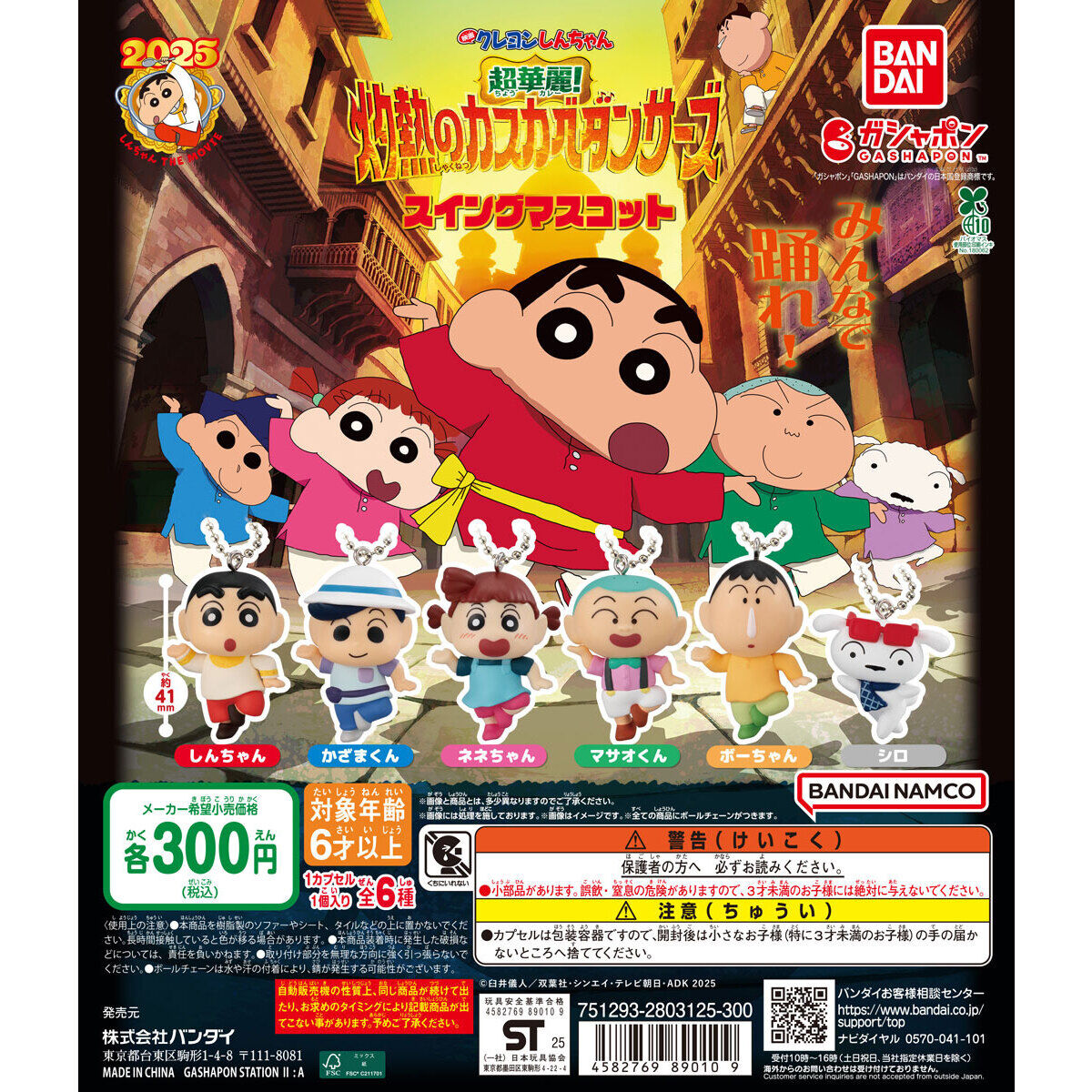 映画クレヨンしんちゃん 超華麗！灼熱のカスカベダンサーズ スイング